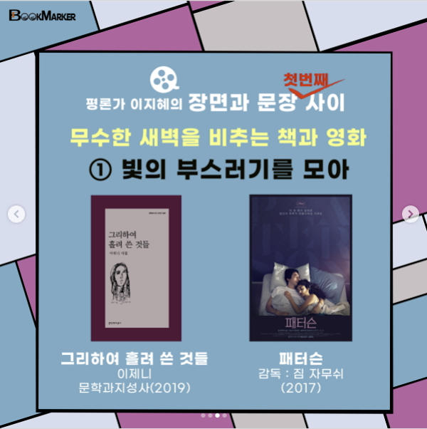 빛의 부스러기를 모아.png