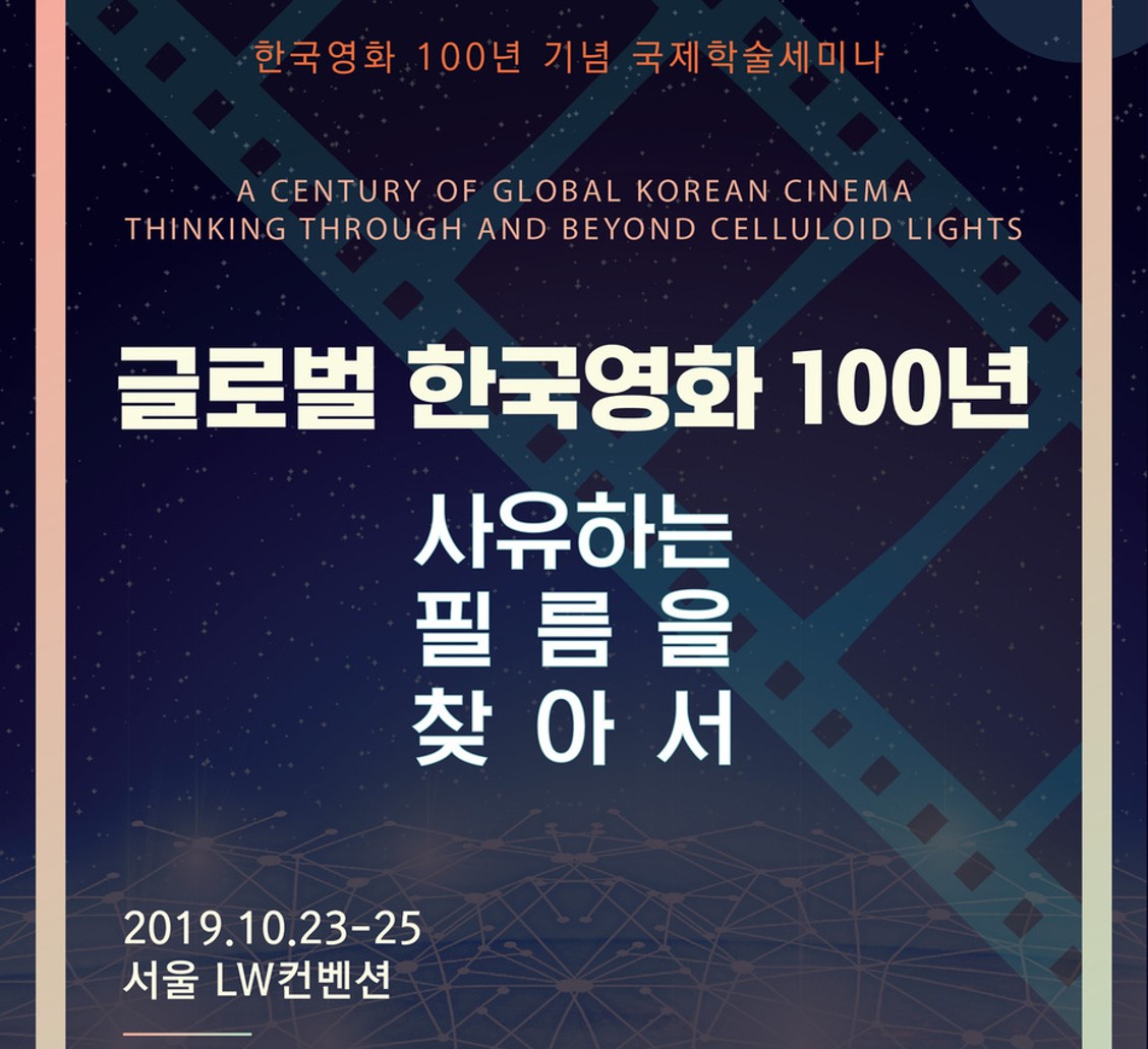 한국영화100년 학술대회 02.jpg