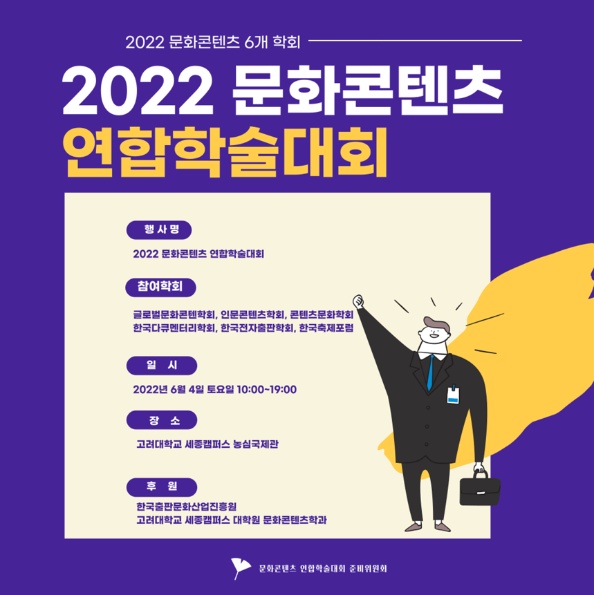 2022 문화콘텐츠 연합학술대회.png