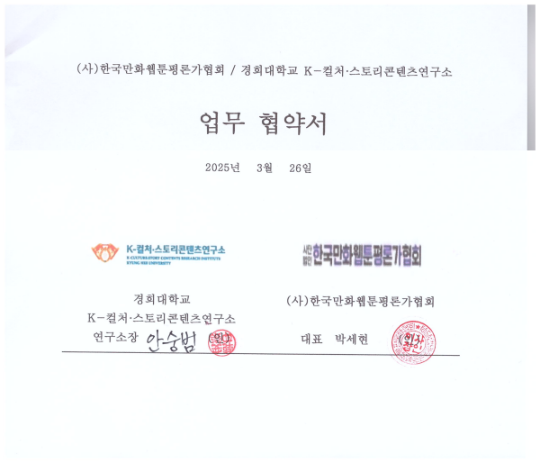 한국만화웹툰평론가협회.png